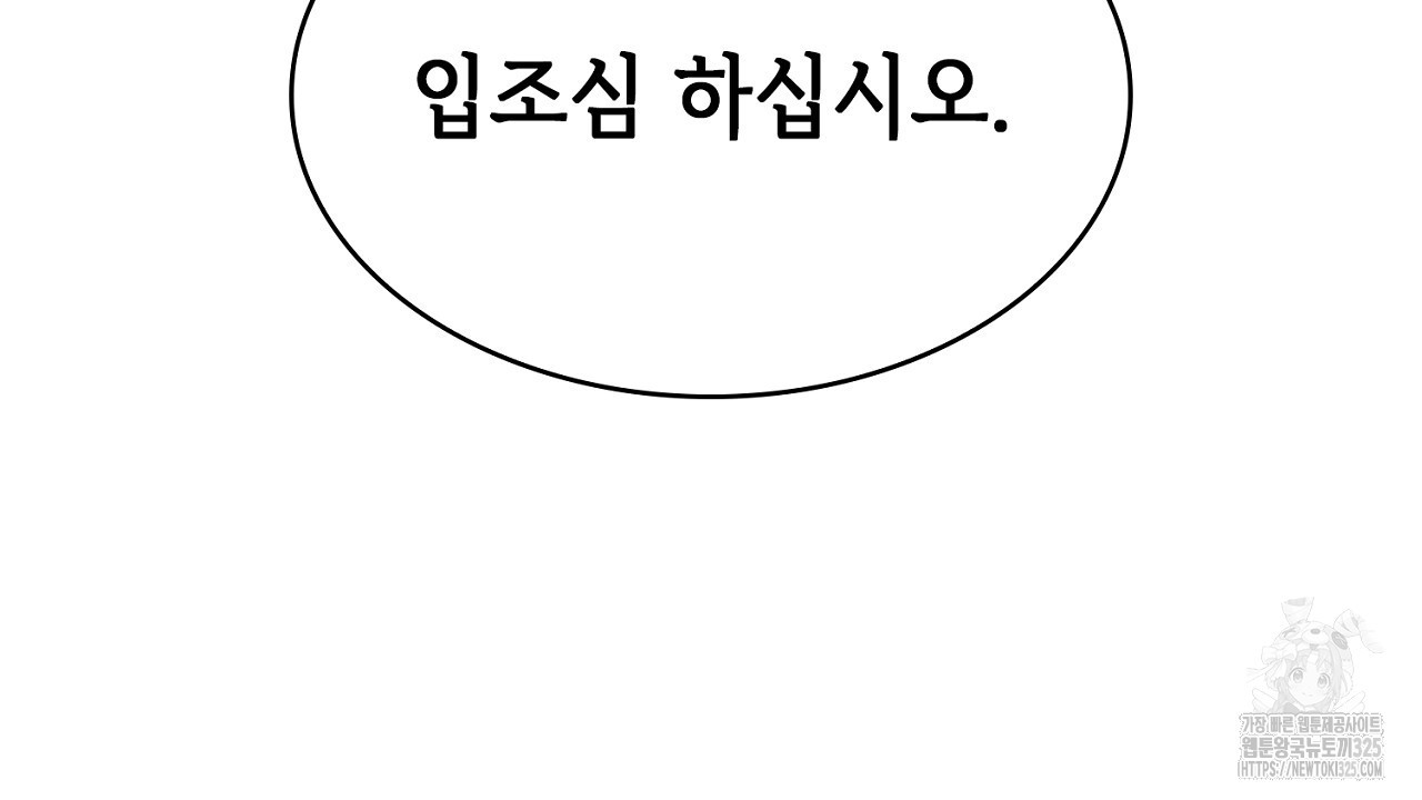 심장을 꿰뚫은 독니 7화 2