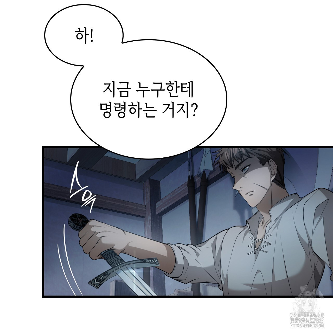 심장을 꿰뚫은 독니 7화 3