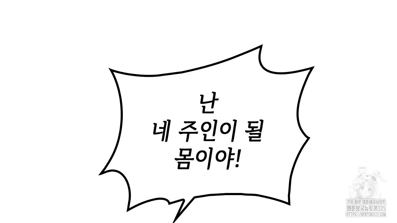 심장을 꿰뚫은 독니 7화 4
