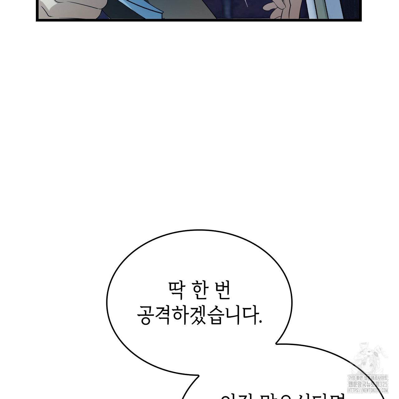심장을 꿰뚫은 독니 7화 9