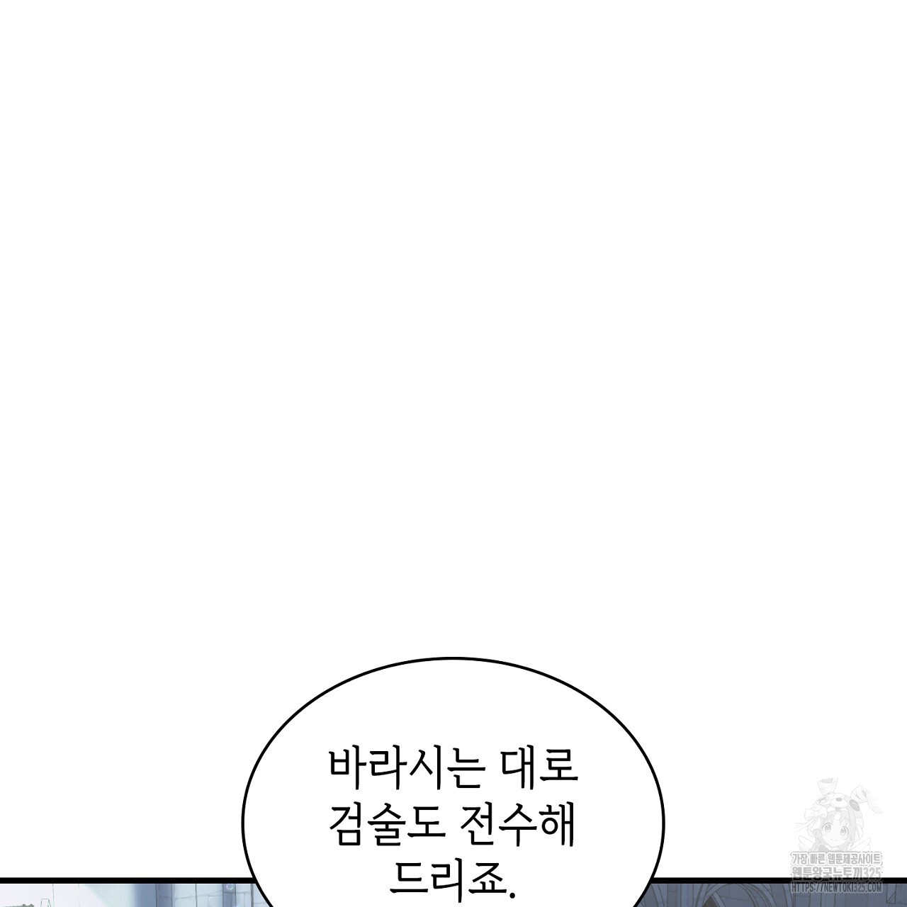 심장을 꿰뚫은 독니 7화 11