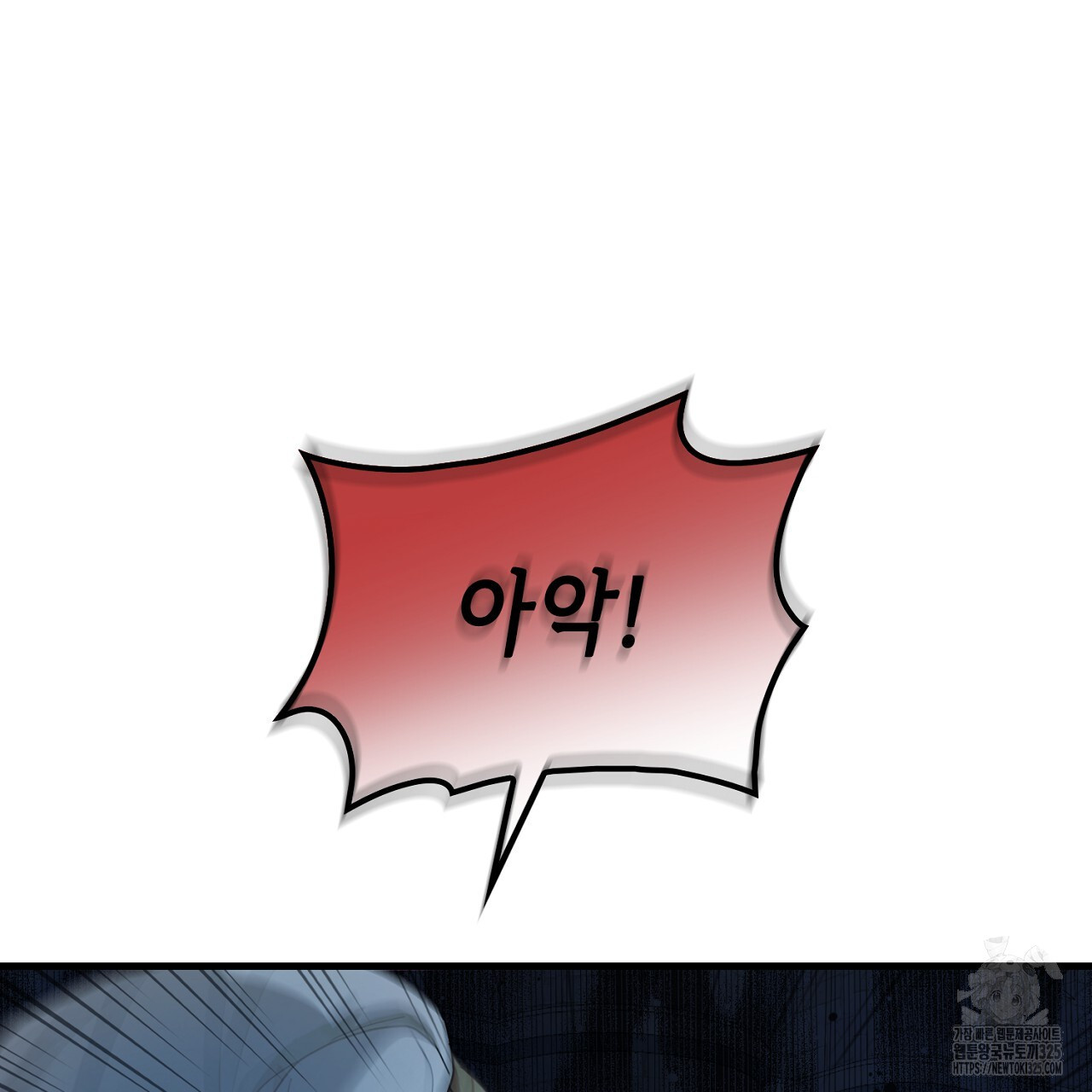 심장을 꿰뚫은 독니 7화 33