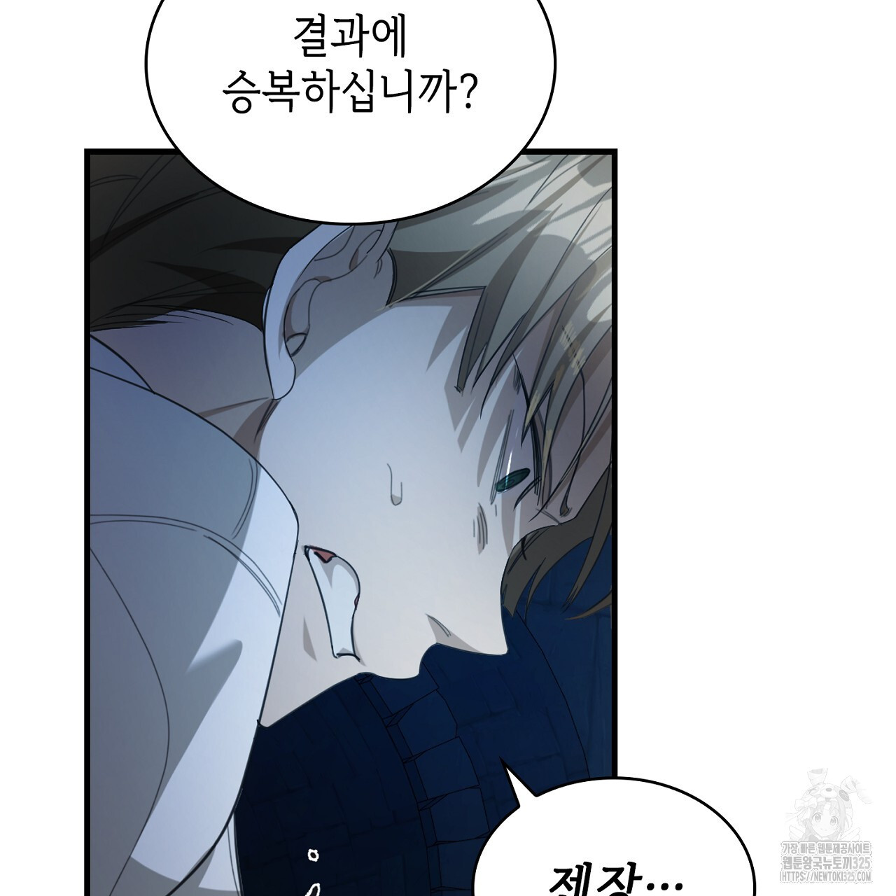심장을 꿰뚫은 독니 7화 37