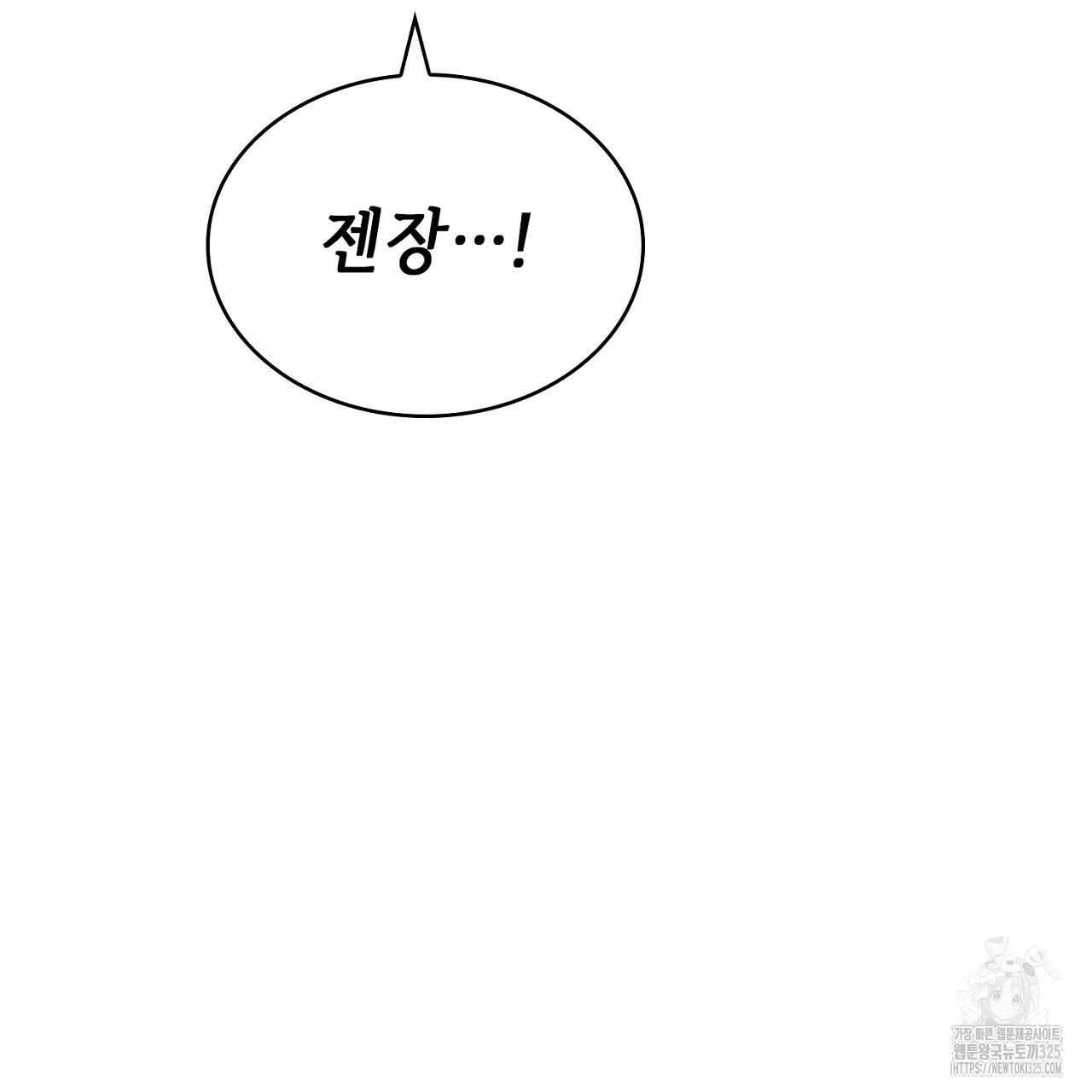 심장을 꿰뚫은 독니 7화 39