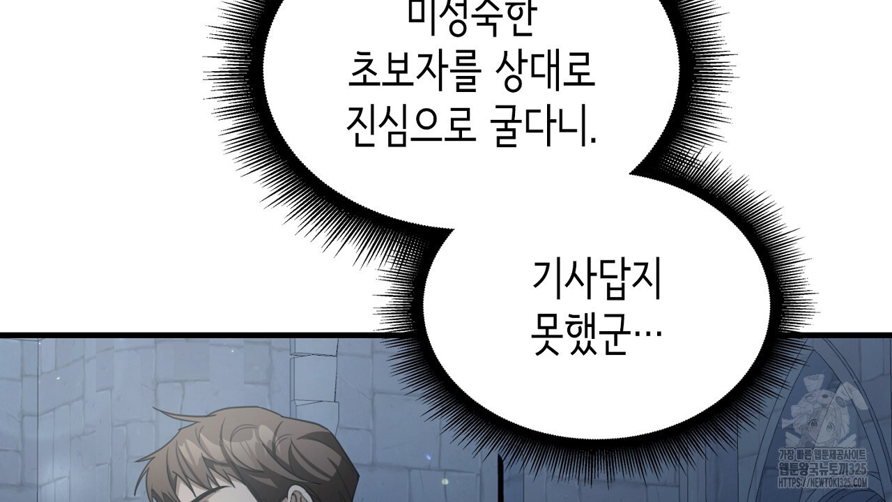 심장을 꿰뚫은 독니 7화 42