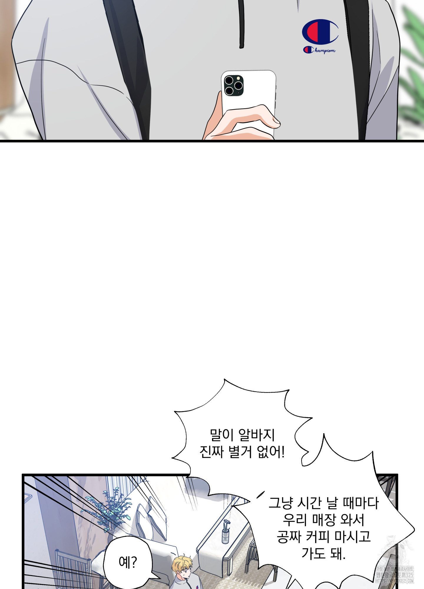 카페인러브 3화 2