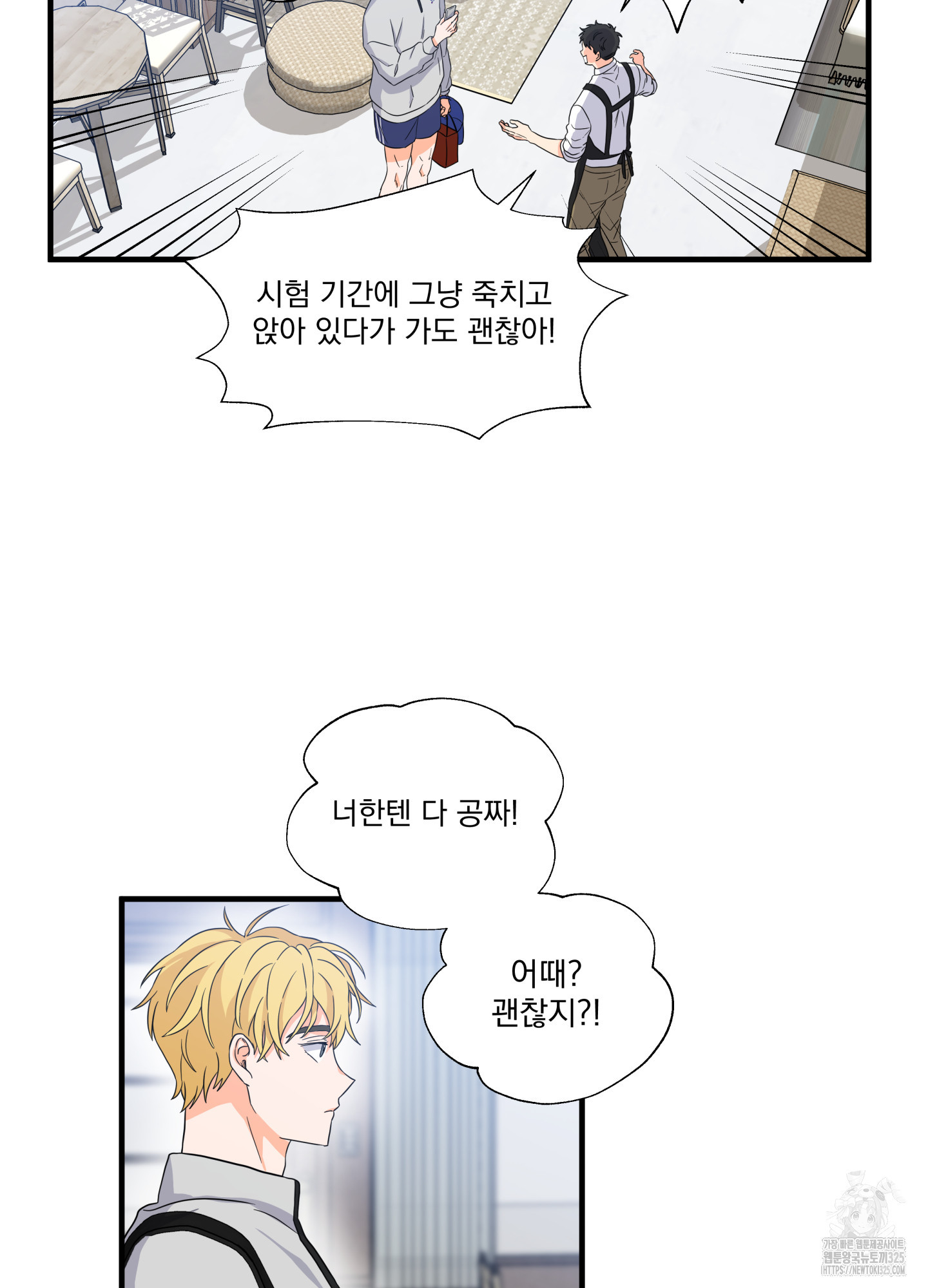 카페인러브 3화 3