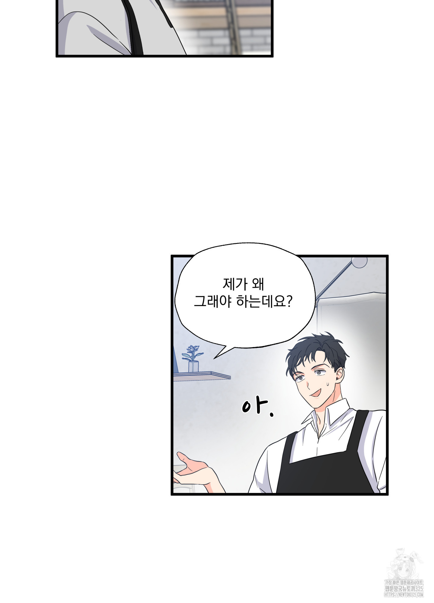 카페인러브 3화 4