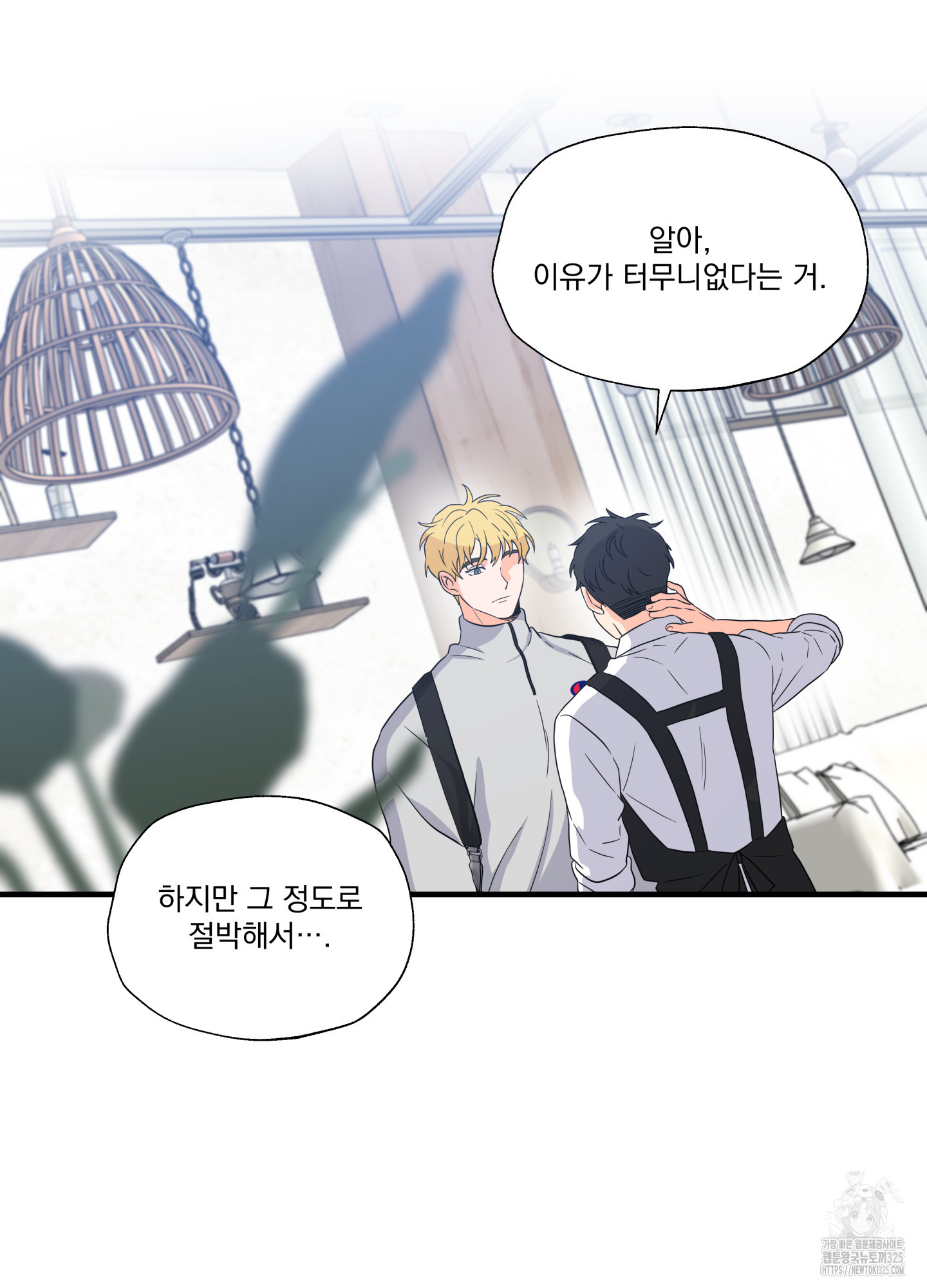 카페인러브 3화 8