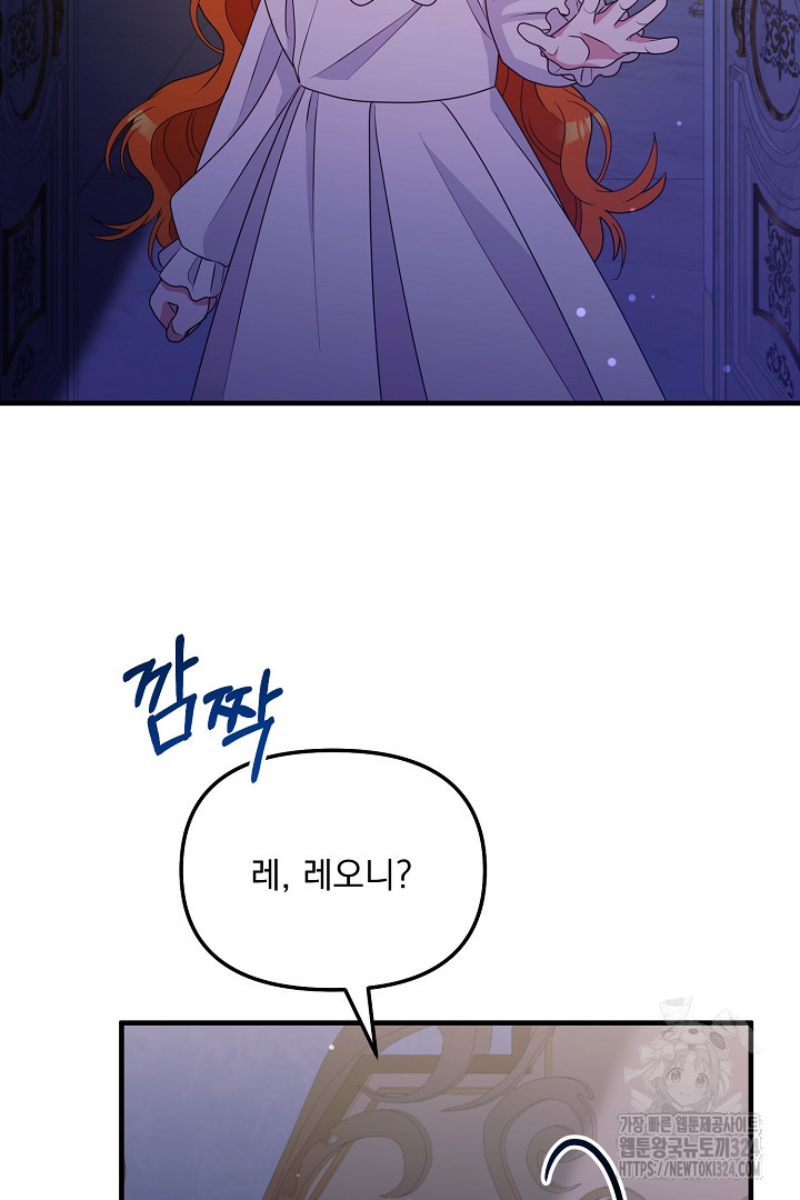 나의 파멸을 바라는 그대들에게 28화 2
