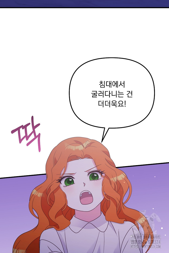 나의 파멸을 바라는 그대들에게 28화 5
