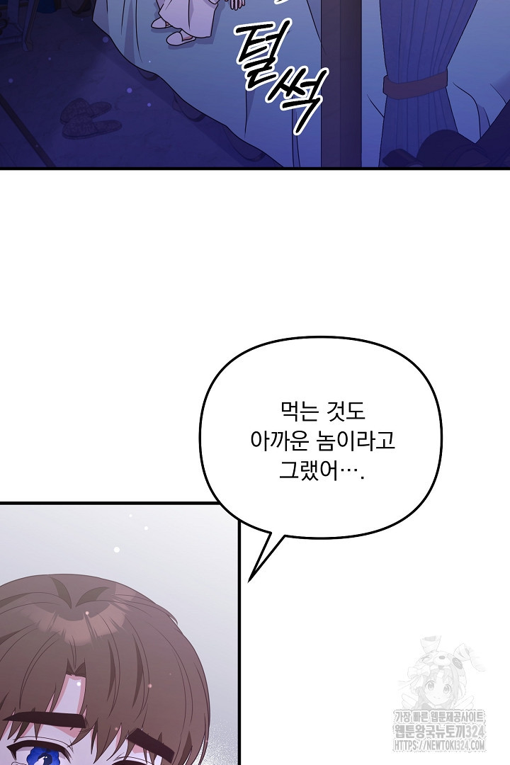 나의 파멸을 바라는 그대들에게 28화 11