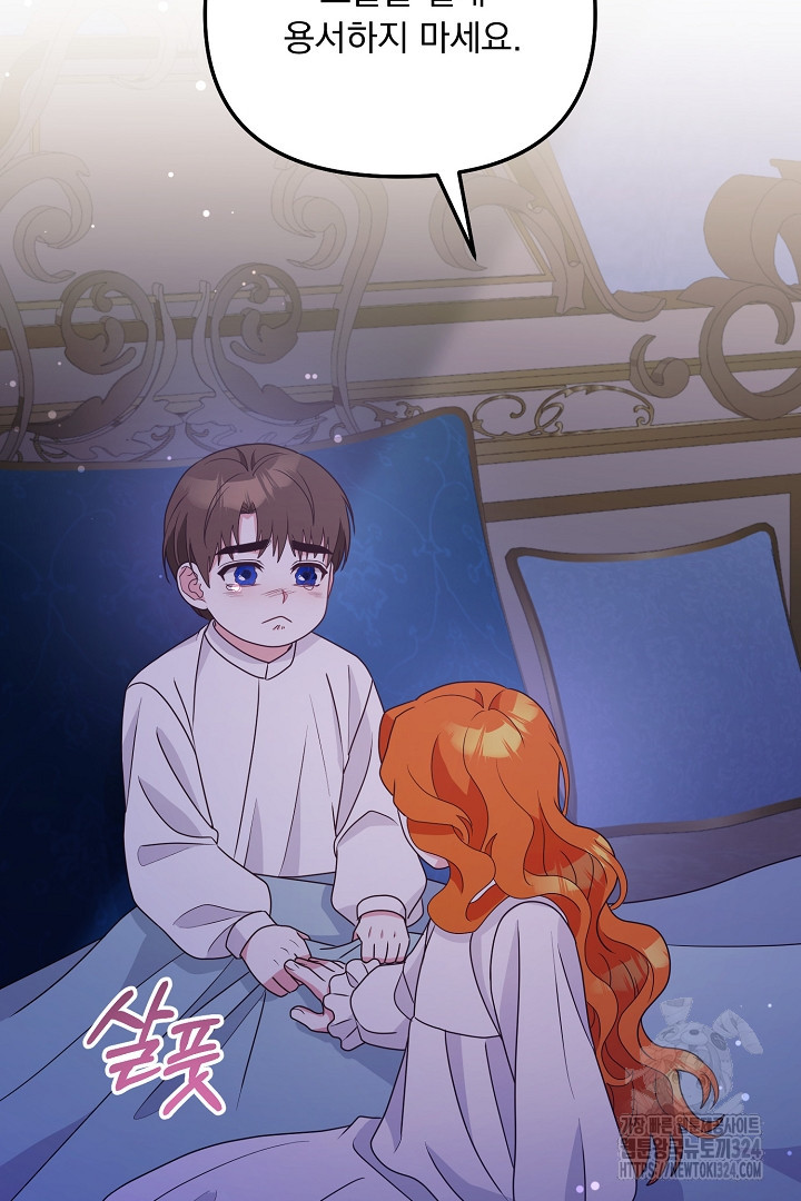 나의 파멸을 바라는 그대들에게 28화 14