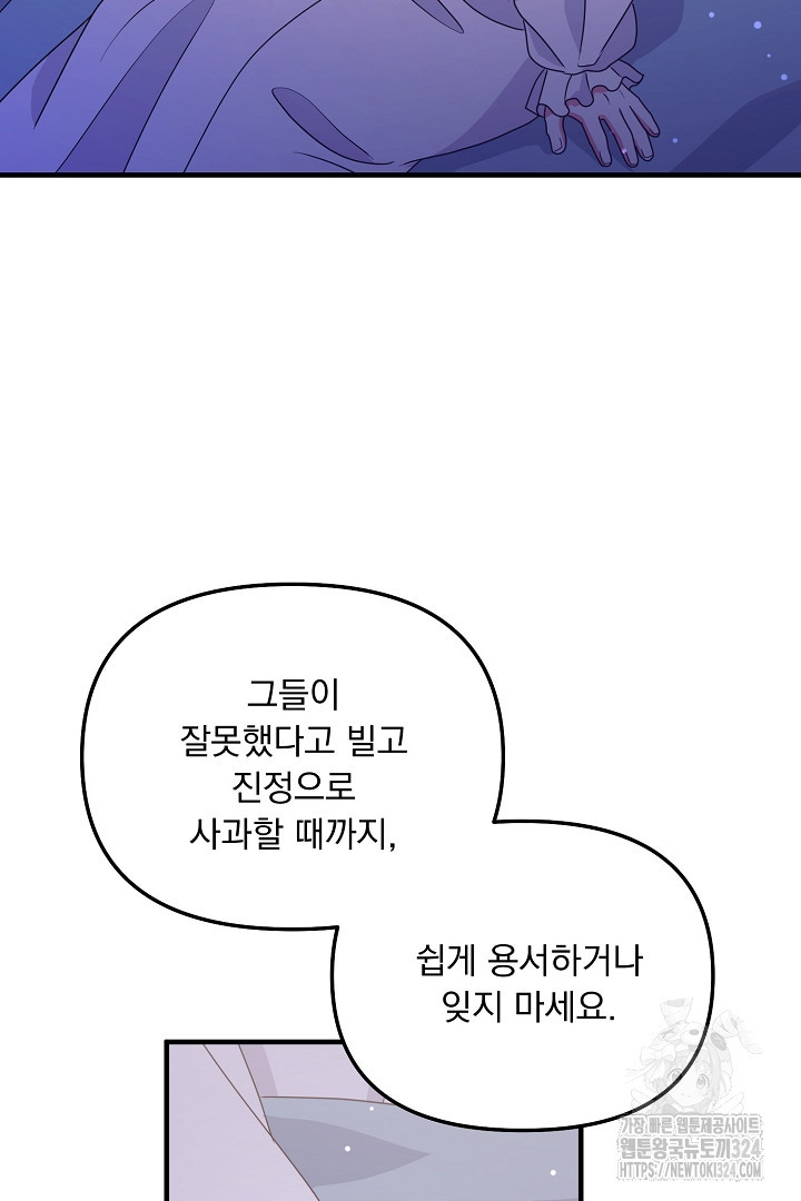 나의 파멸을 바라는 그대들에게 28화 15