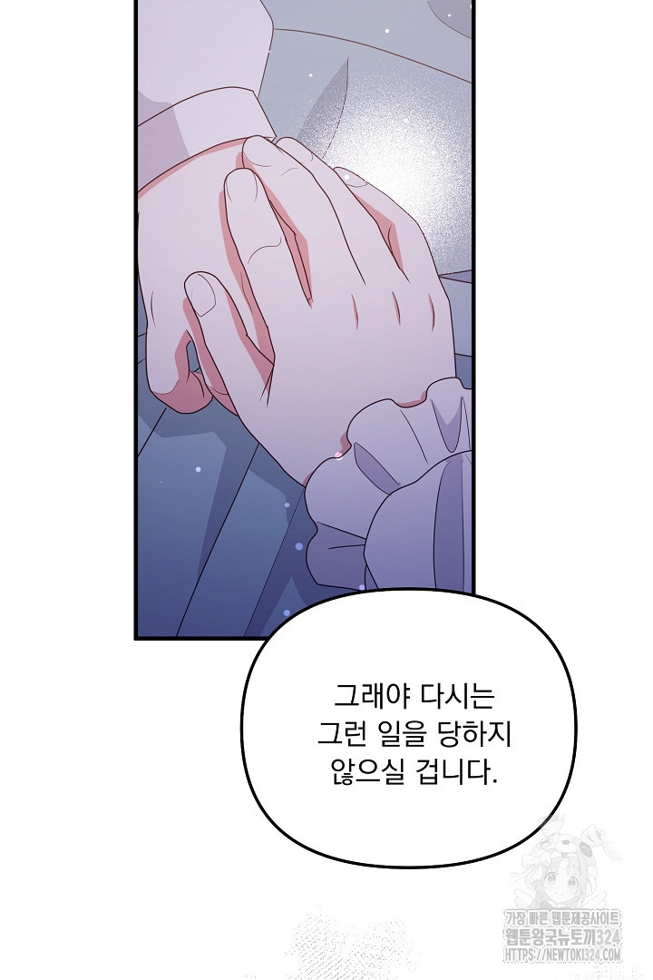 나의 파멸을 바라는 그대들에게 28화 16