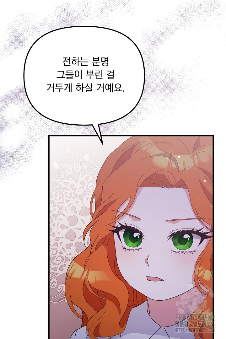 나의 파멸을 바라는 그대들에게 28화 17