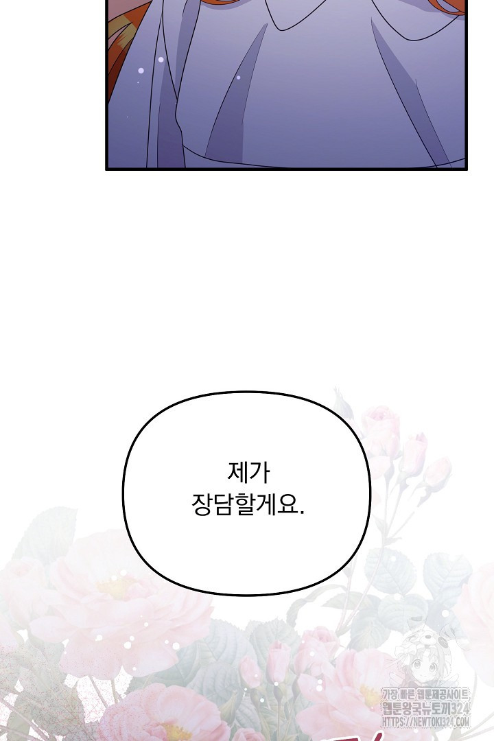 나의 파멸을 바라는 그대들에게 28화 18