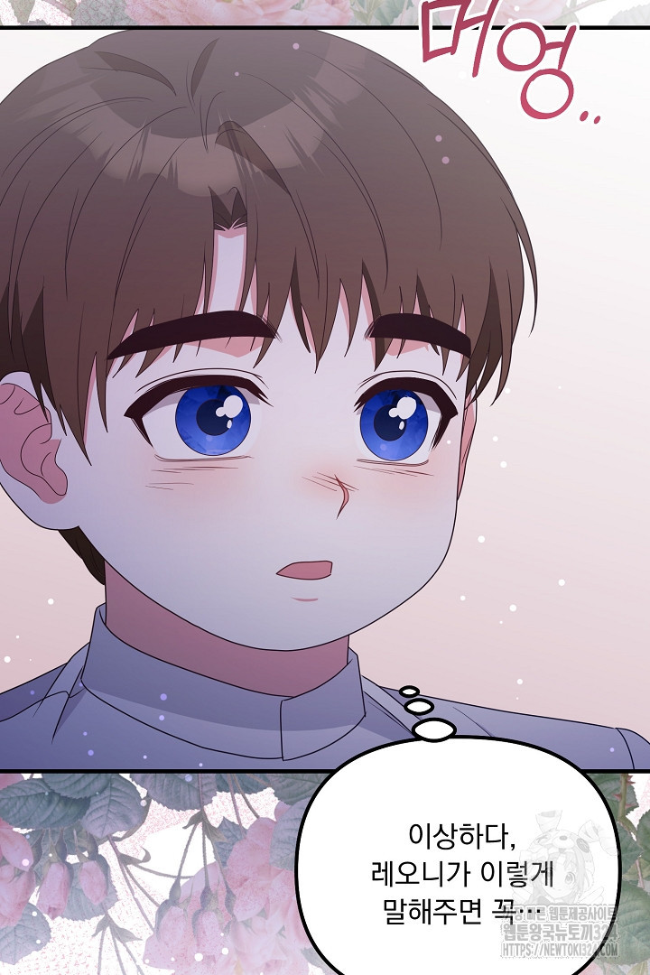 나의 파멸을 바라는 그대들에게 28화 19