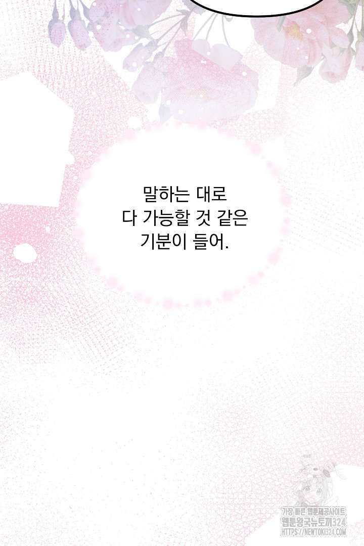 나의 파멸을 바라는 그대들에게 28화 20
