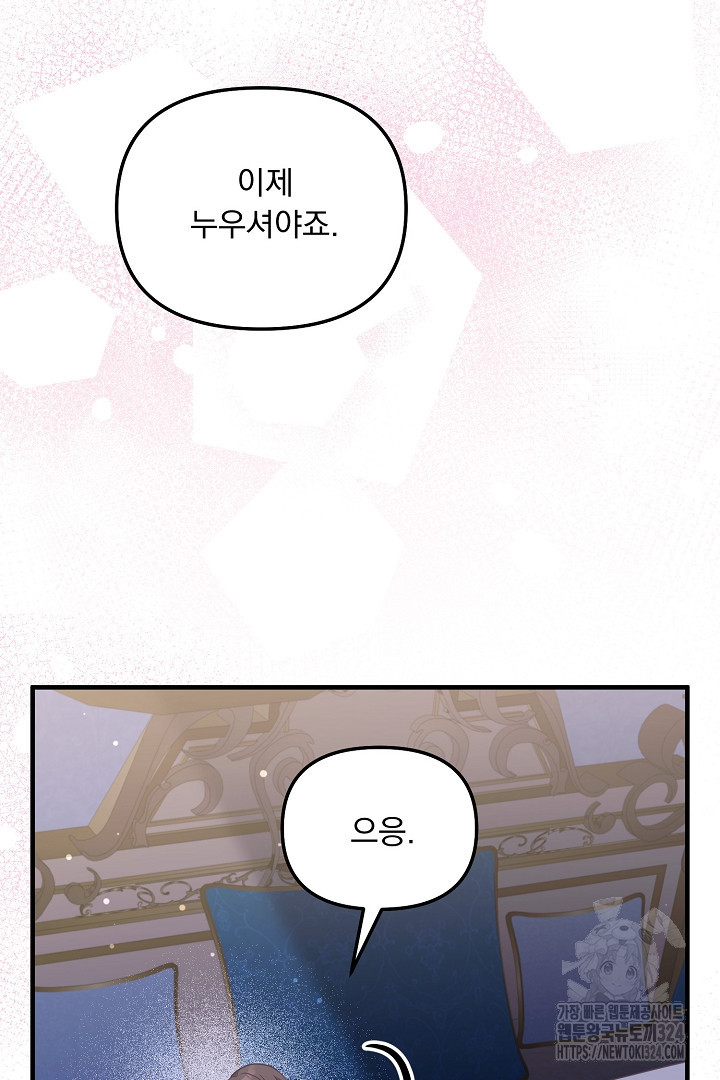 나의 파멸을 바라는 그대들에게 28화 21