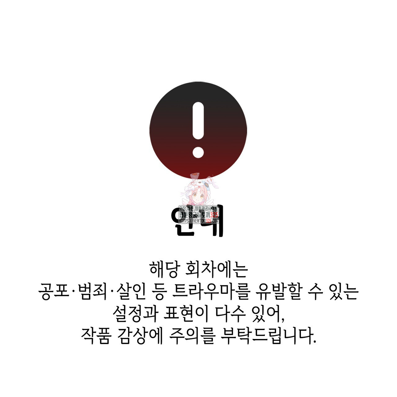 심장을 꿰뚫은 독니 17화 1