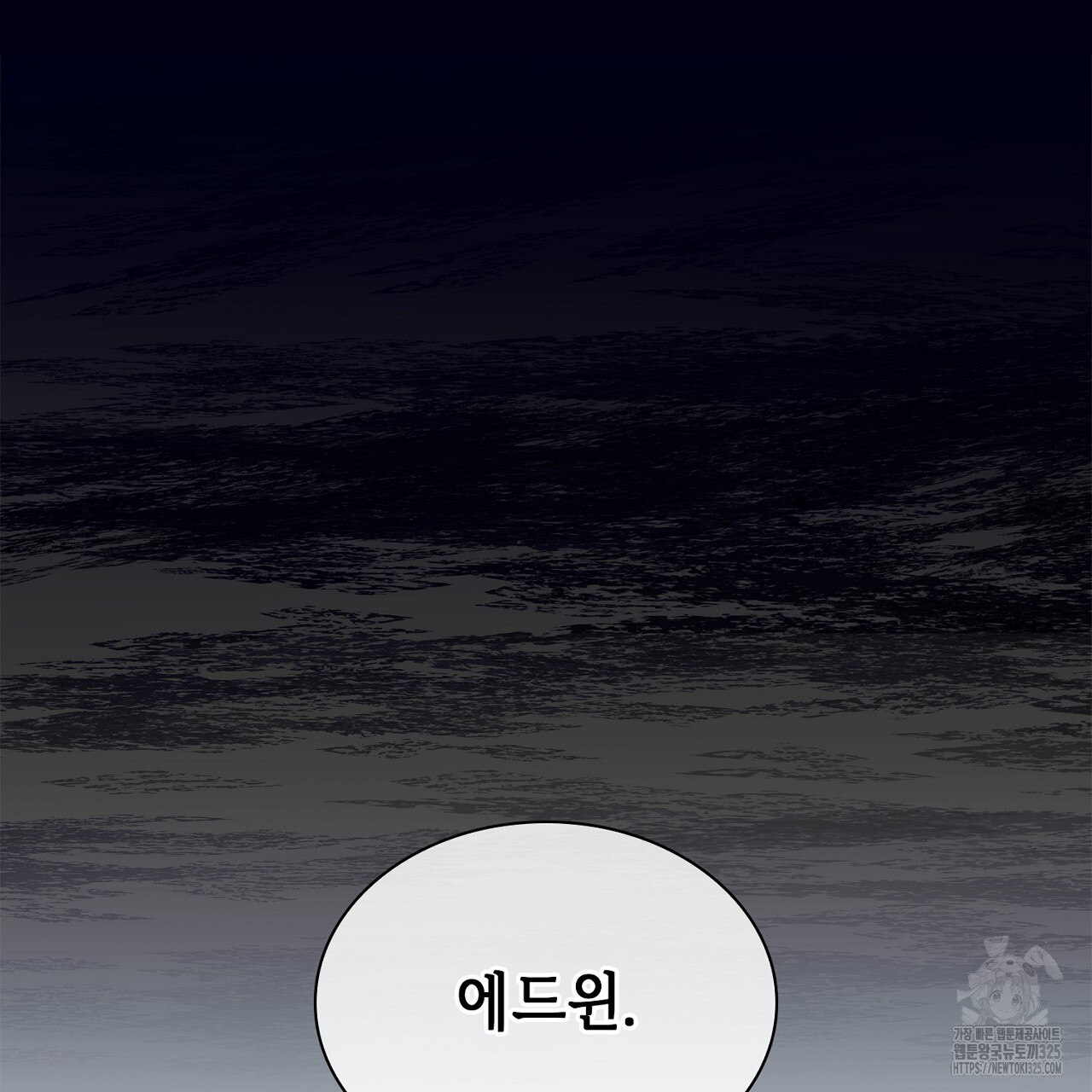 심장을 꿰뚫은 독니 17화 7