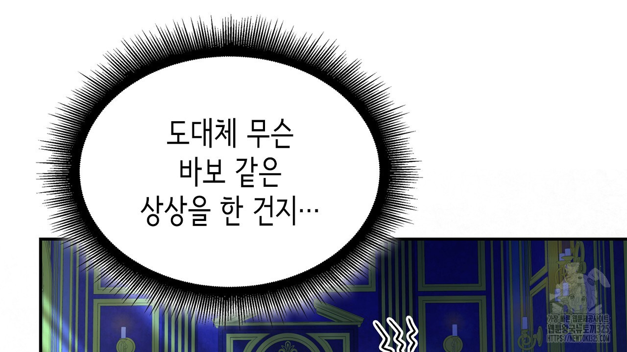 심장을 꿰뚫은 독니 17화 14