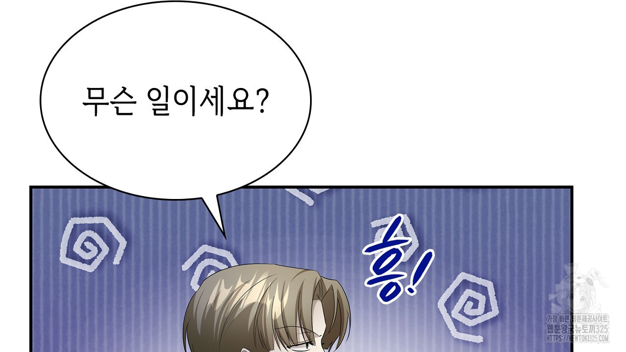심장을 꿰뚫은 독니 17화 16