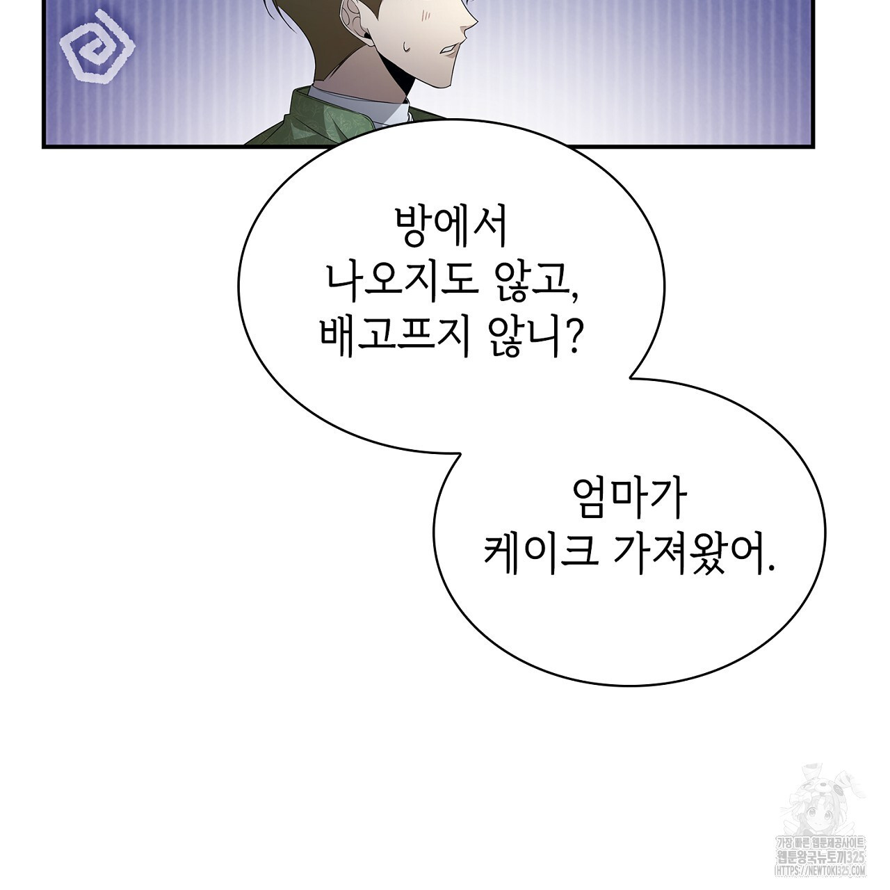 심장을 꿰뚫은 독니 17화 17