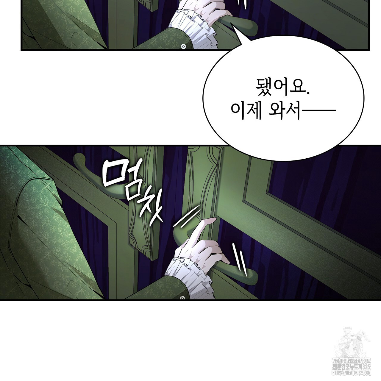 심장을 꿰뚫은 독니 17화 19