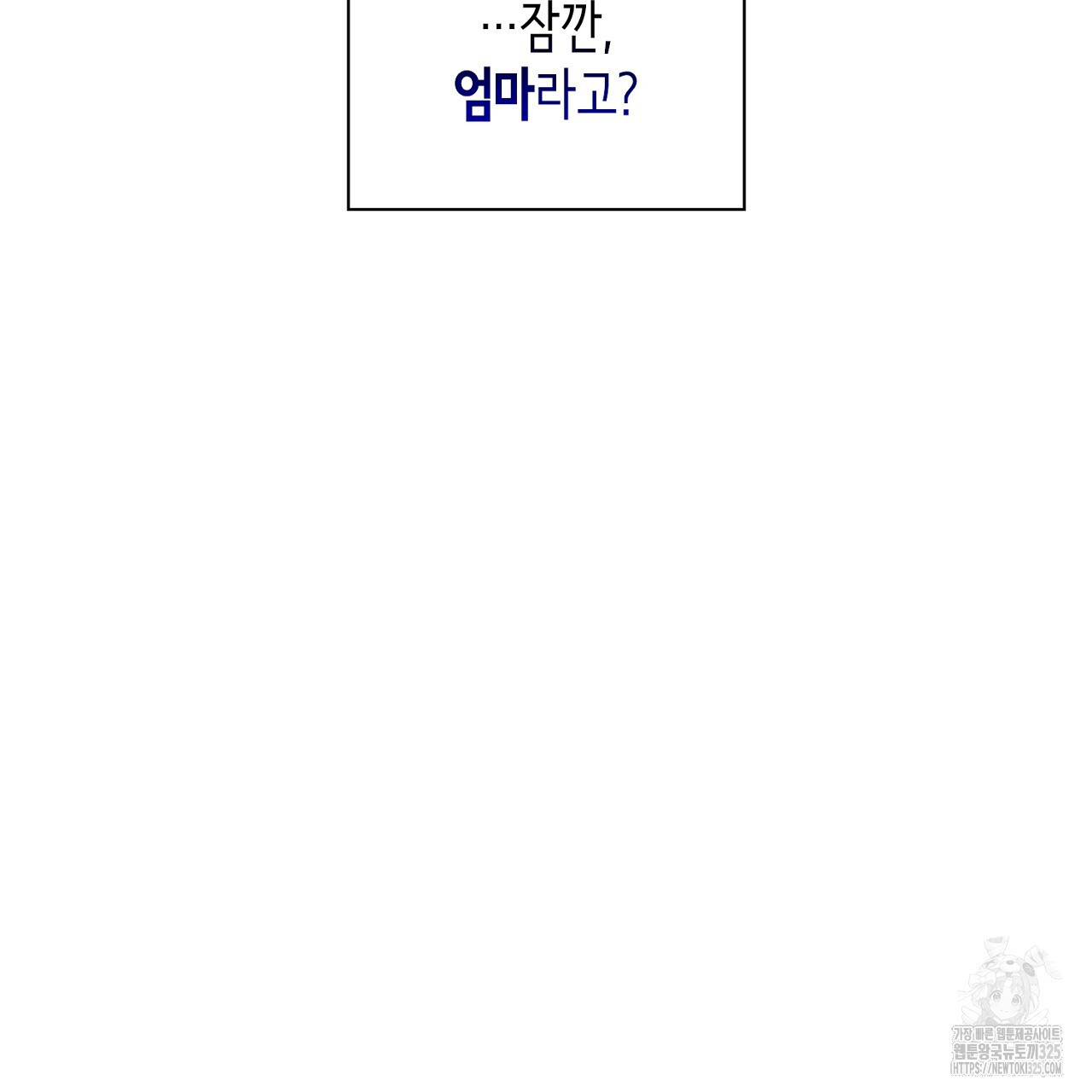 심장을 꿰뚫은 독니 17화 21