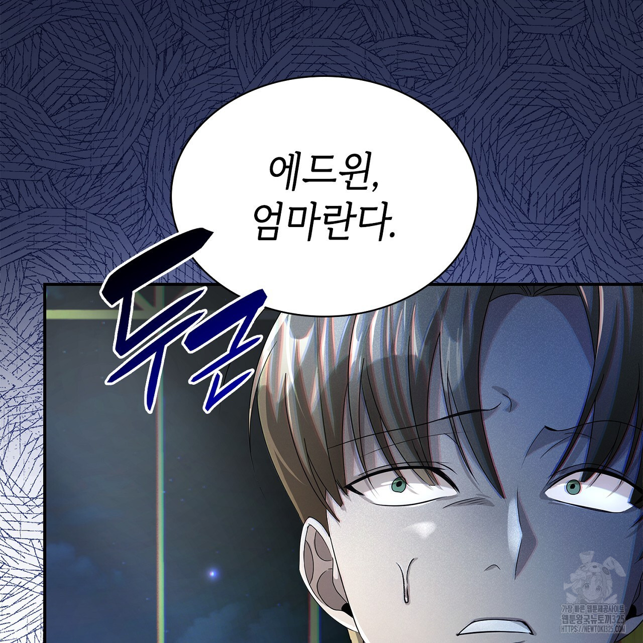 심장을 꿰뚫은 독니 17화 31