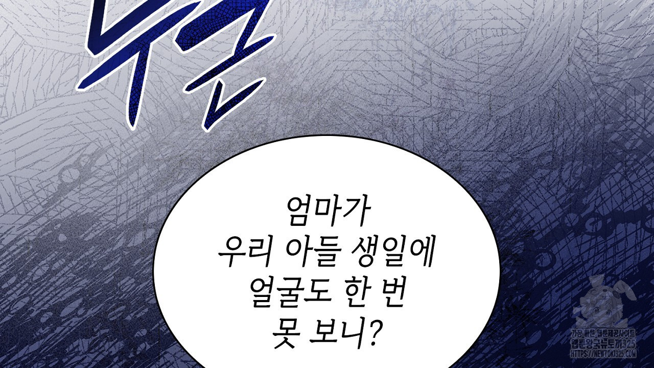 심장을 꿰뚫은 독니 17화 34
