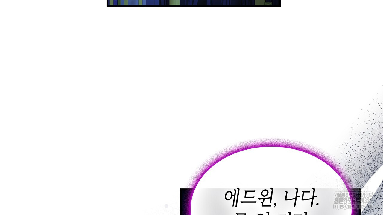 심장을 꿰뚫은 독니 17화 46
