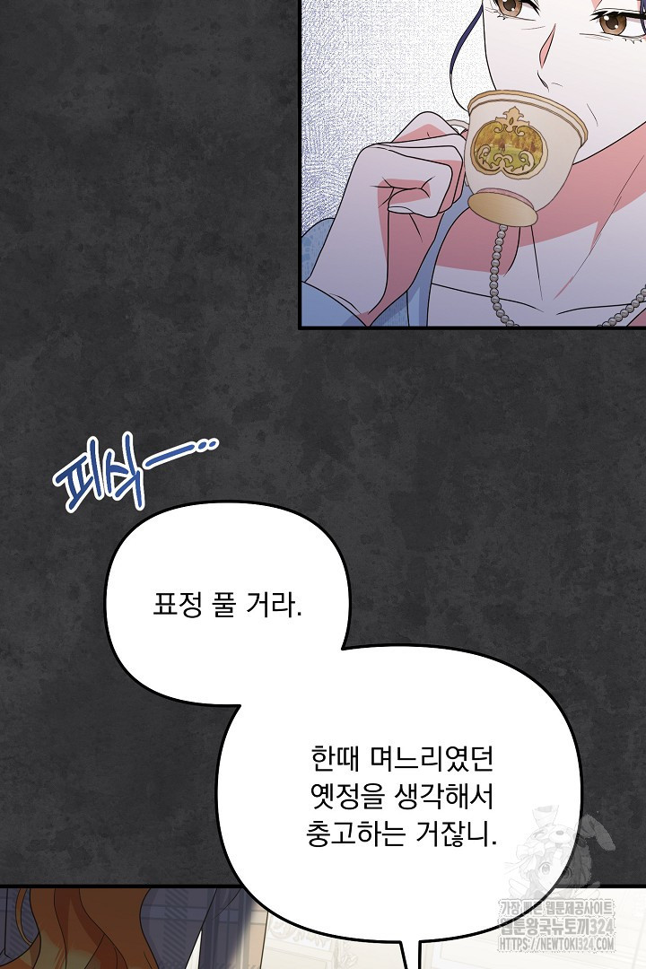나의 파멸을 바라는 그대들에게 45화 2