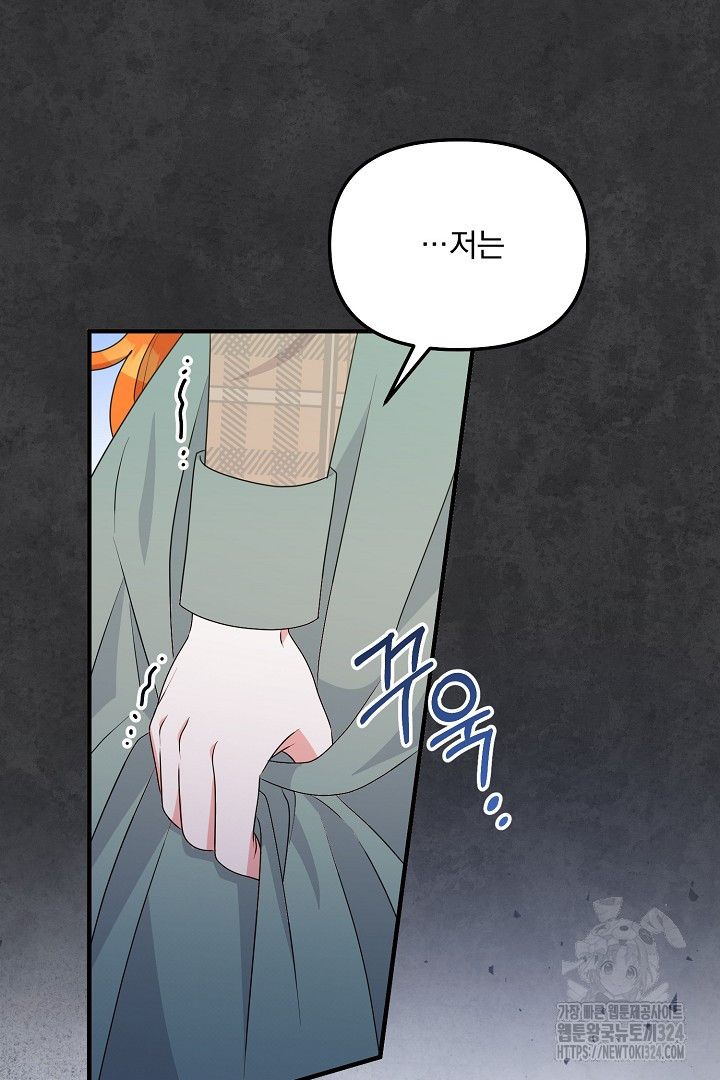 나의 파멸을 바라는 그대들에게 45화 4