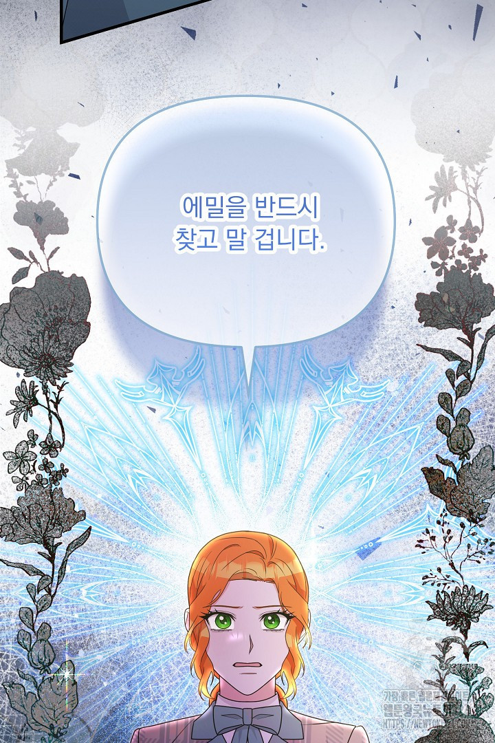 나의 파멸을 바라는 그대들에게 45화 5