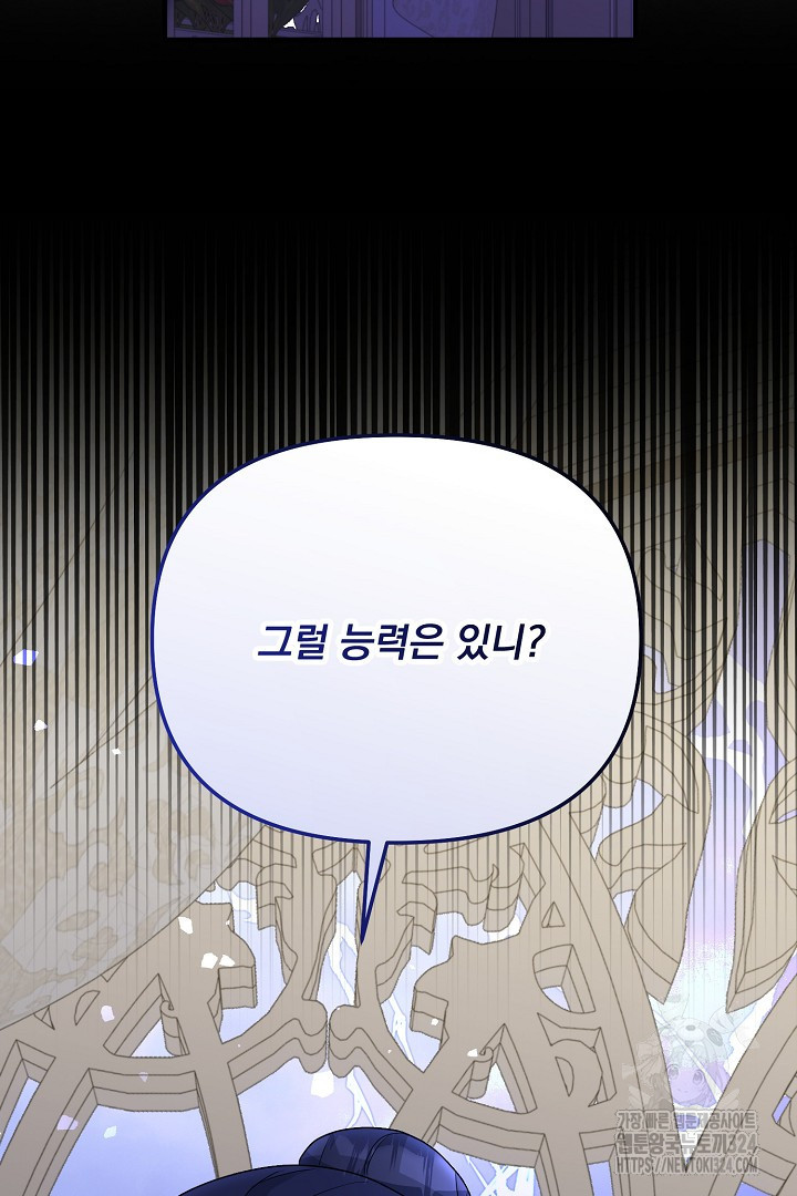 나의 파멸을 바라는 그대들에게 45화 8