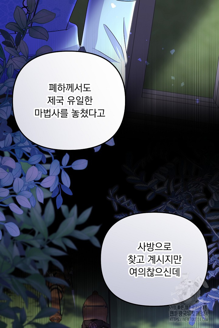 나의 파멸을 바라는 그대들에게 45화 10