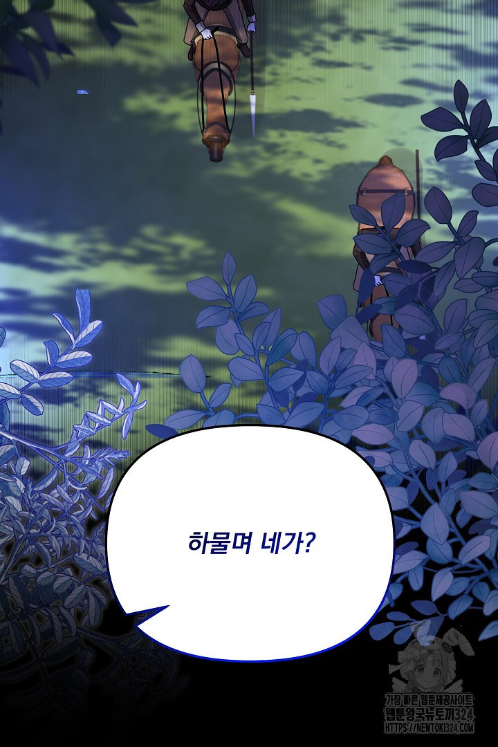 나의 파멸을 바라는 그대들에게 45화 11