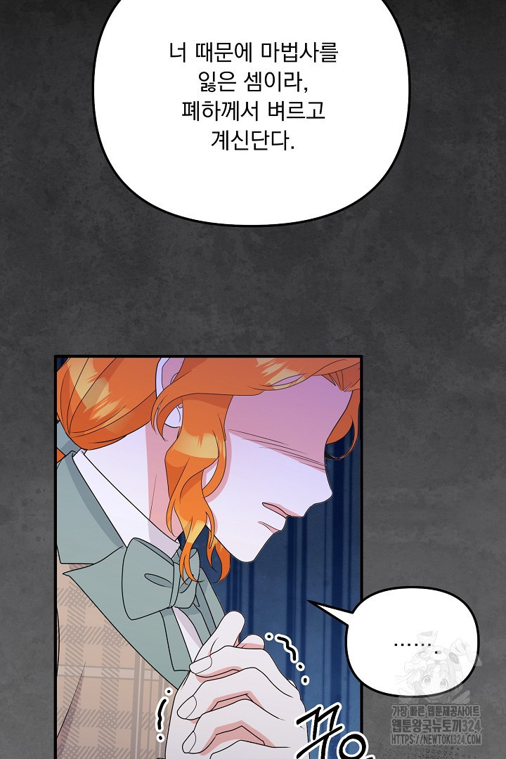 나의 파멸을 바라는 그대들에게 45화 13