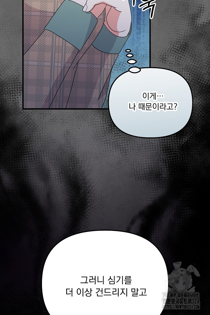 나의 파멸을 바라는 그대들에게 45화 14
