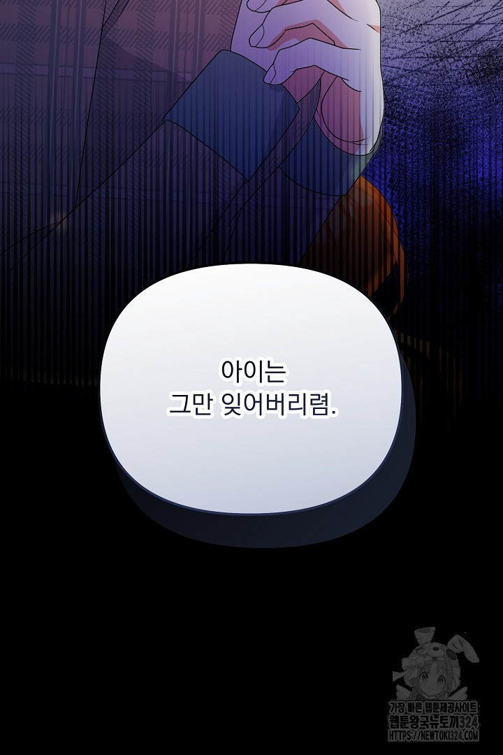 나의 파멸을 바라는 그대들에게 45화 16