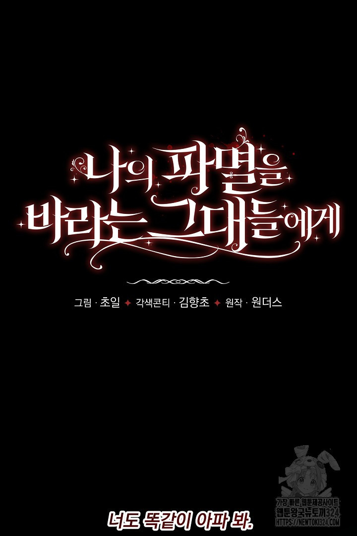 나의 파멸을 바라는 그대들에게 45화 17
