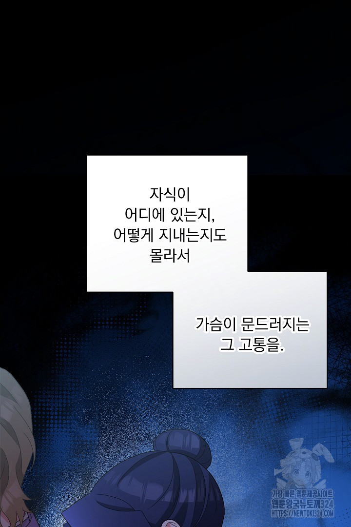 나의 파멸을 바라는 그대들에게 45화 18