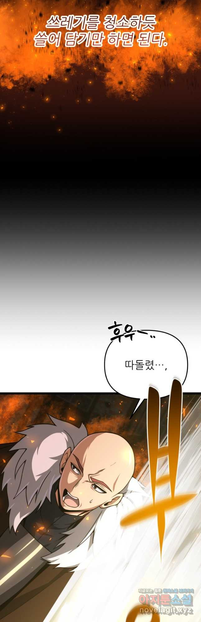 빌어먹을 마검들 31화 6