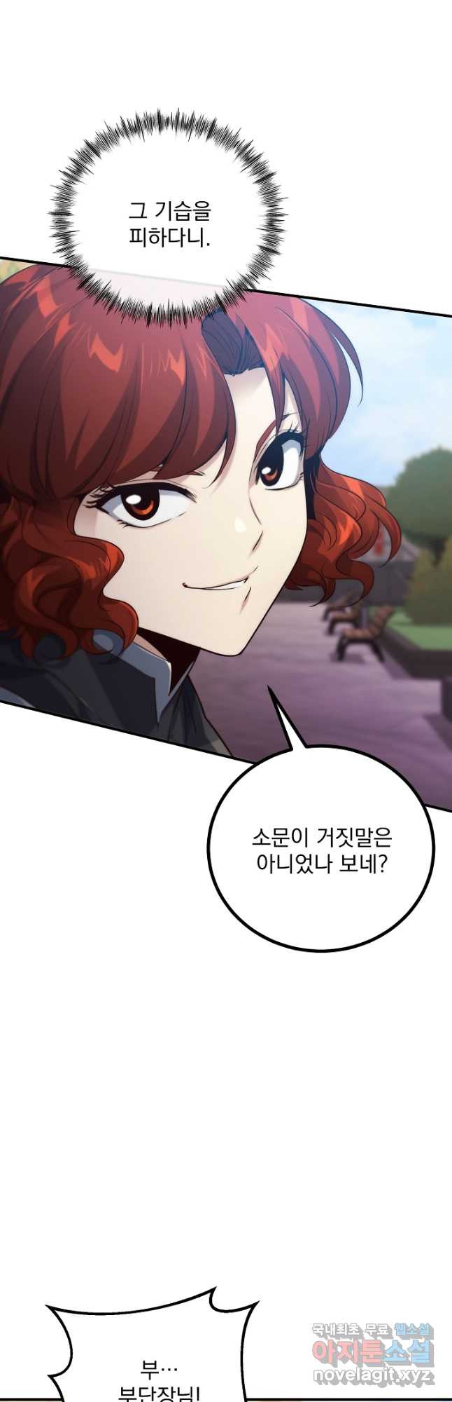 SSS급 창고 캐릭터로 살아남기 24화 2