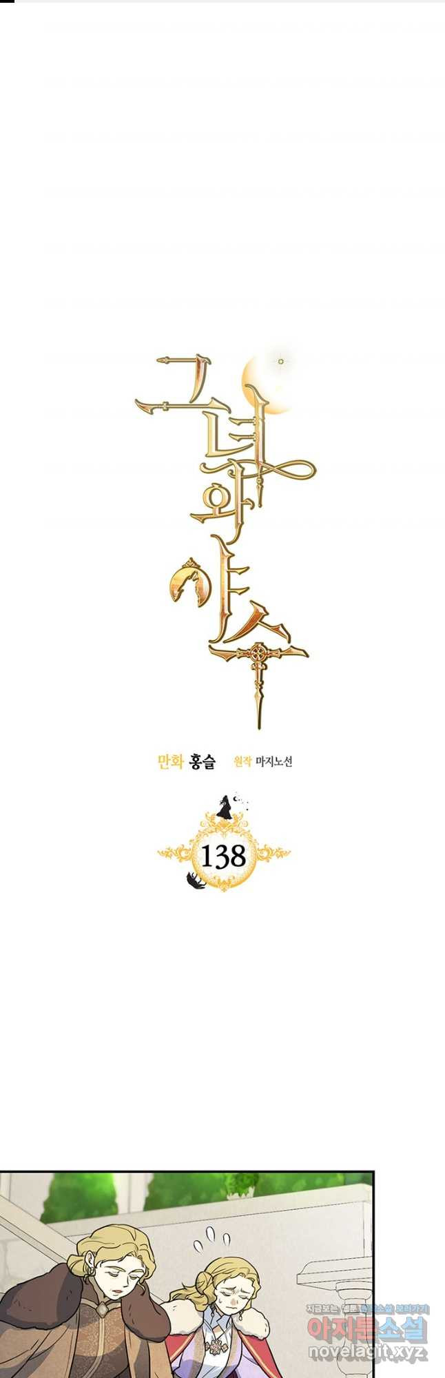 그녀와 야수 138화 1
