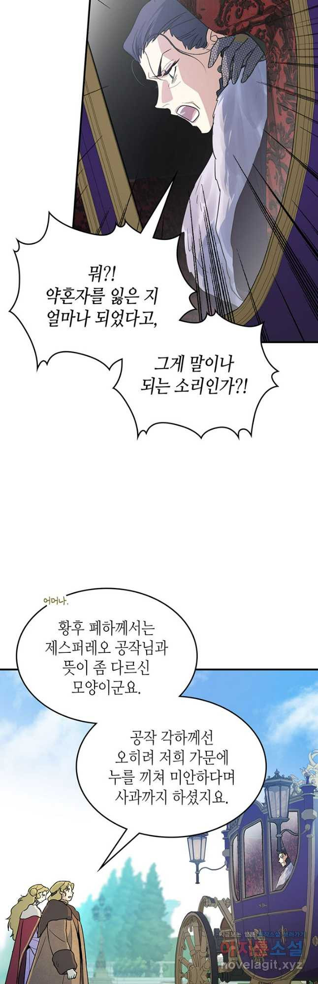그녀와 야수 138화 4