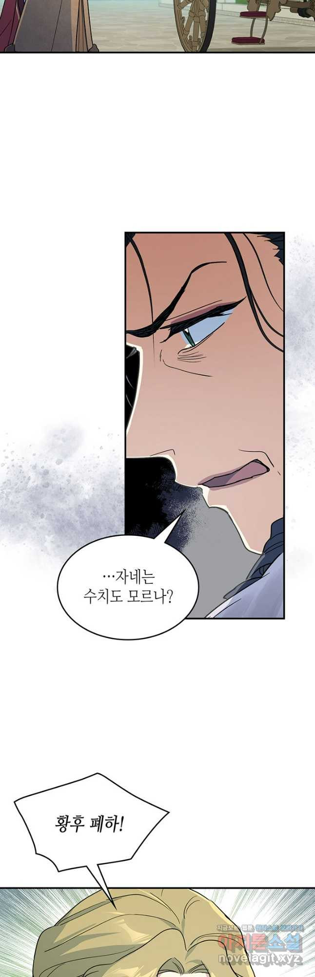그녀와 야수 138화 5